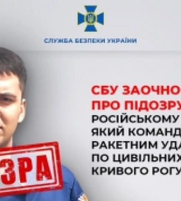СБУ заочно повідомила про підозру російському полковнику, який командував ракетним ударом по цивільних об’єктах Кривого Рогу
