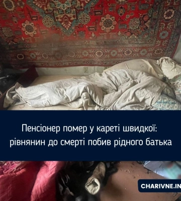 Житель Рівного до смерті побив свого 78-річного батька