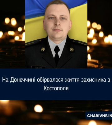 На Донеччині загинув захисник з Костополя