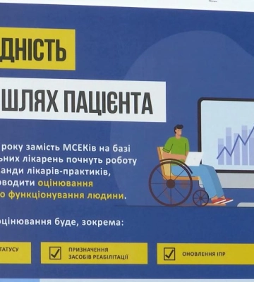 Експертні команди замість МСЕК: як це працює на Волині