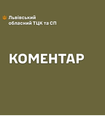 Конфликт во Львове: военкомат отстранил работников из-за применения силы к гражданину Украины