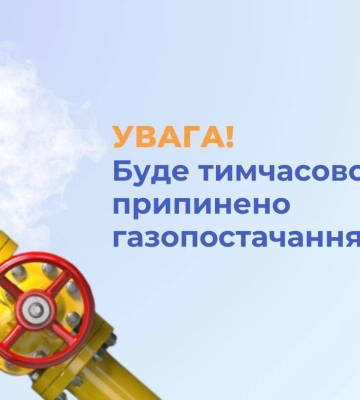 У селі на Волині тимчасово припинять газопостачання