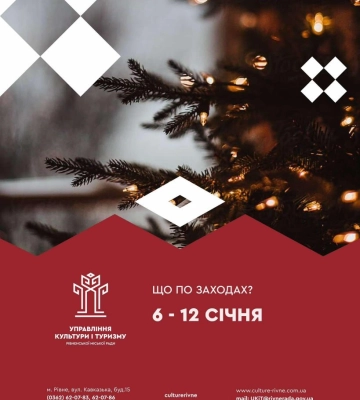 Культурні заходи, які відбудуться цього тижня в Рівному