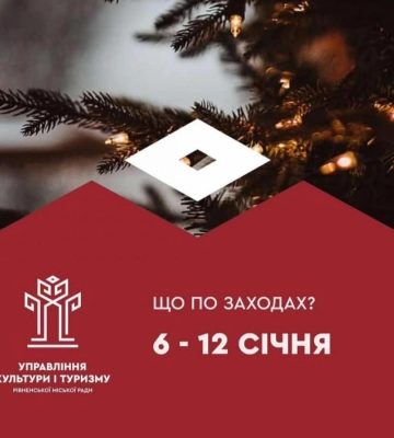Культурні заходи, які відбудуться цього тижня в Рівному