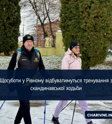 Щосуботи у Рівному відбуватимуться тренування з скандинавської ходьби