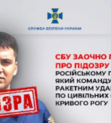 СБУ заочно повідомила про підозру російському полковнику, який командував ракетним ударом по цивільних об’єктах Кривого Рогу