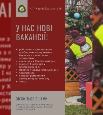 Харьковчан зовут на работу: обещают льготы на «коммуналку» и стабильные деньги