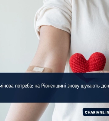 Критична ситуація із запасами крові: на Рівненщині шукають донорів