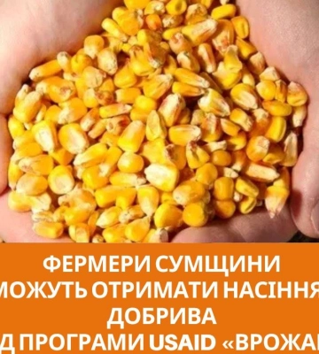 1000 доларів США на насіння для фермерів з Чернігівщини: як отримати ваучер