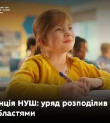 Впровадження НУШ у школах Чернігівщини: на що спрямують державну субвенцію