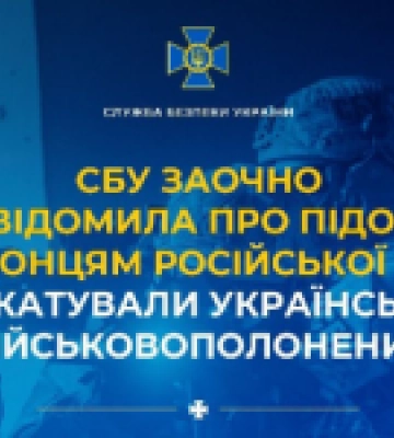 СБУ заочно повідомила про підозру 3-м охоронцям російської в’язниці, які катували українських військовополонених
