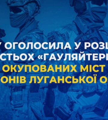Судитимуть шістьох очільників окупаційних адміністрацій з Луганщини. Їх оголосили у розшук