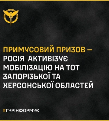 Окупанти розпочали примусовий призов на окупованих територіях Херсонської та Запорізької областей - ГУР