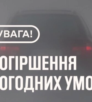 Заліпить мокрим снігом та знесе штормовим вітром: синоптики попередили про «дарунки» погоди на сьогодні