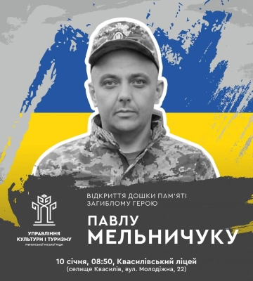 Сьогодні на фасаді Квасилівського ліцею відкриють дошку пам'яті загиблому воїну