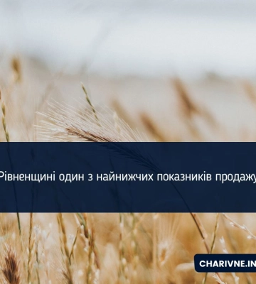 На Рівненщині один з найнижчих показників продажу землі