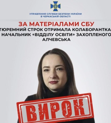 До 15 років засуджено начальницю «відділу освіти» окупованого Алчевська