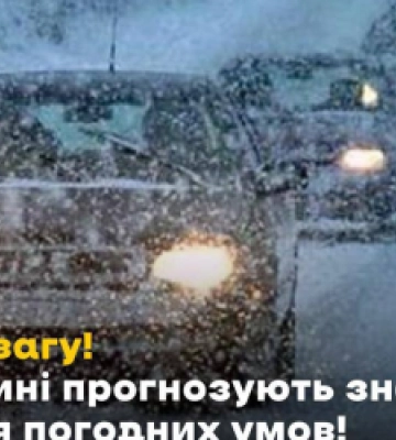 Мешканців Львівщини попереджають про погіршення погодних умов