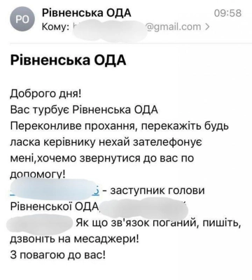 Шахраї знову надсилають підприємцям листи від імені Рівненської ОВА