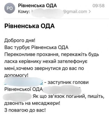 Шахраї знову надсилають підприємцям листи від імені Рівненської ОВА