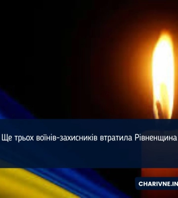 Ще трьох воїнів-захисників втратила Рівненщина