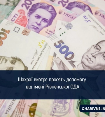 Шахраї знову надсилають підприємцям листи від імені Рівненської ОВА