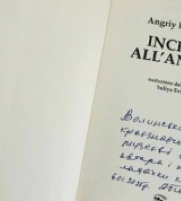 В Італії видали книгу про Голодомор, над якою працювали уродженці Сереховичів