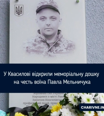 У Квасилівському ліцеї на Рівненщині вшанували пам’ять полеглого Героя