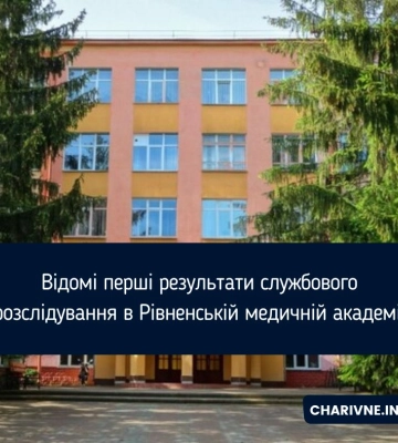 Карауш стверджує, що ректор Рівненського медичного коледжу принижував підлеглу
