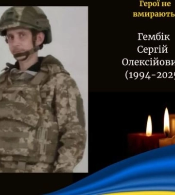 На війні загинув військовий з Волині Сергій Гембік