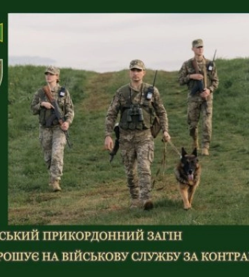 На Закарпатті у прикордонників не вистачає працівників - всіх охочих запрошують на службу