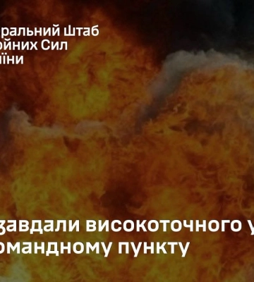 ЗСУ вдарили по командному пункту армії рф у Харцизьку