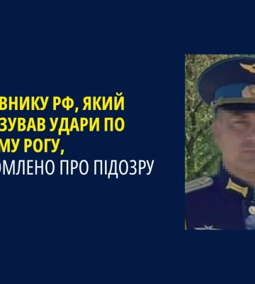 Оголошено підозру полковнику зс рф, який організовував удари по Кривому Рогу, - прокуратура