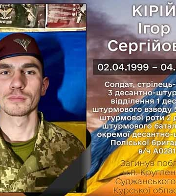 Під час виконання бойового завдання на Курщині загинув воїн-десантник з Полтавщини