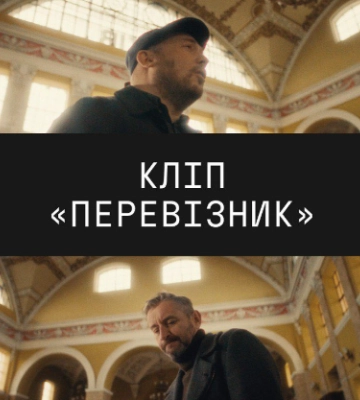 Сергій Жадан презентував нову пісню та кліп "Перевізник" з альбому "Семафори"