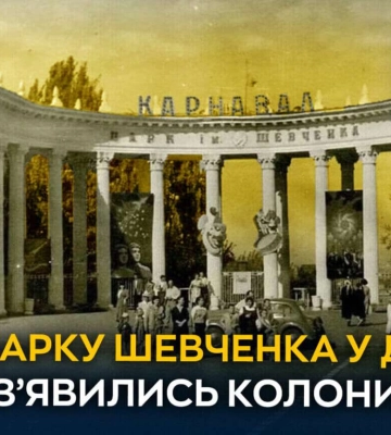 Як у парку Шевченка у Дніпрі з’явились колони