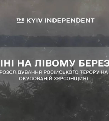 Фільми про катування людей на Херсонщині увійшли до найкращих українських розслідувань 2024 року за версією GIJN