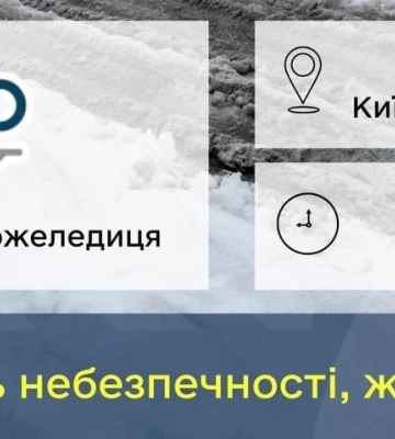 Обзор погоды и предупреждения об опасных метеорологических явлениях по Киеву и Киевской области