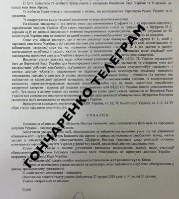 Шуфрич здійснюватиме депутатські повноваження з СІЗО - документ