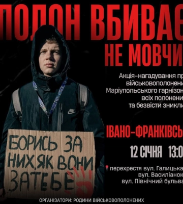 “Не мовчи! Полон вбиває!”: у Франківську відбудеться акція-нагадування про військовополонених
