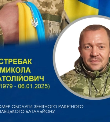 У Білопіллі попрощалися із захисником Миколою Стребаком