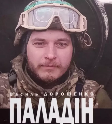 В Івано-Франківську видали книгу віршів загиблого на війні поета Василя Дорошенка