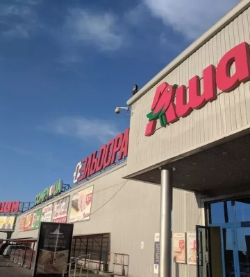 Auchan закриває єдиний гіпермаркет у Чернівцях. Раніше мережа припинила офлайн-роботу в Запоріжжі та Кривому Розі