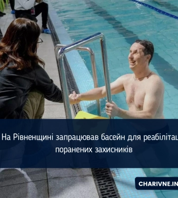 На Рівненщині запрацював басейн для реабілітації поранених захисників