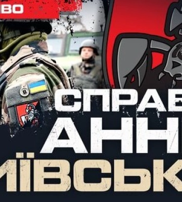 Дело Анны Киевской: Уроки вновь сформированных бригад | Юрий Бутусов В ПРЯМОМ ЭФИРЕ. ВИДЕО