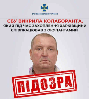 Черговому куп’янському колаборанту оголосили підозру