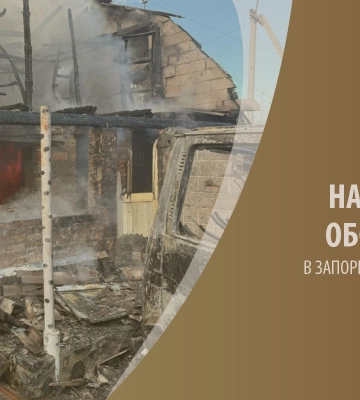 Ворог продовжує атакувати Запорізьку область: 412 ударів по 14 населених пунктах, є поранені