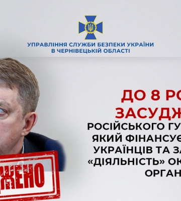 Суд Чернівців призначив 8 років увязнення російському губернатору, який фінансує вбивтсва українців