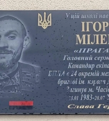 У памʼять про полеглого воїна Ігоря Мілера на Львівщині відкрили меморіальну таблицю