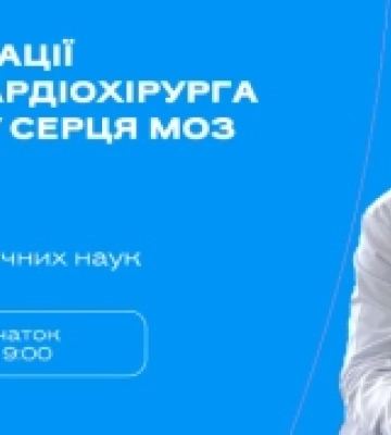 У Миколаєві відомий кардіохірург проведе безплатні консультації